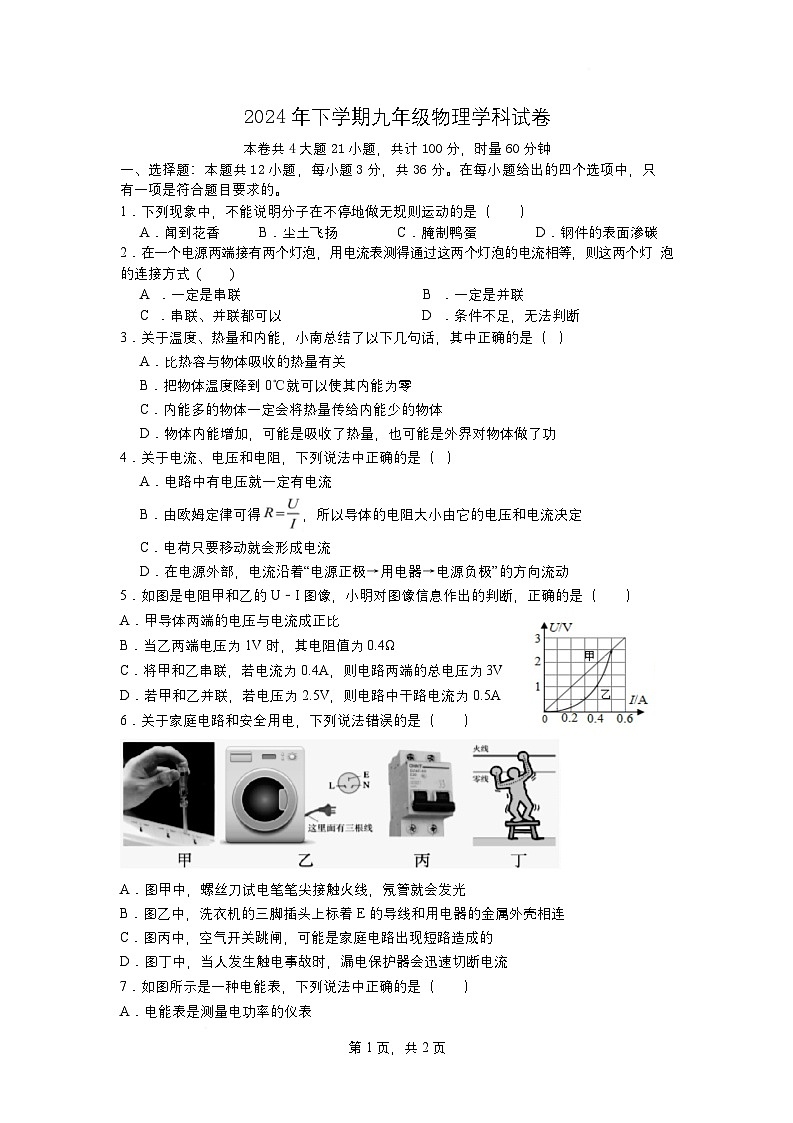 衡阳市四校2024-2025学年九年级下开学模拟测试物理试卷及答案 衡阳市四校2024-2025学年九年级下开学模拟测试物理试卷第1页