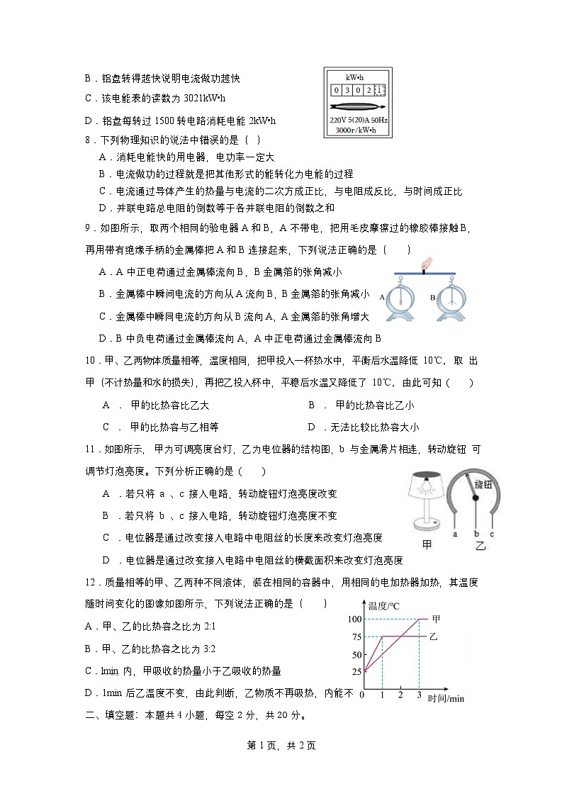 衡阳市四校2024-2025学年九年级下开学模拟测试物理试卷及答案 衡阳市四校2024-2025学年九年级下开学模拟测试物理试卷第2页