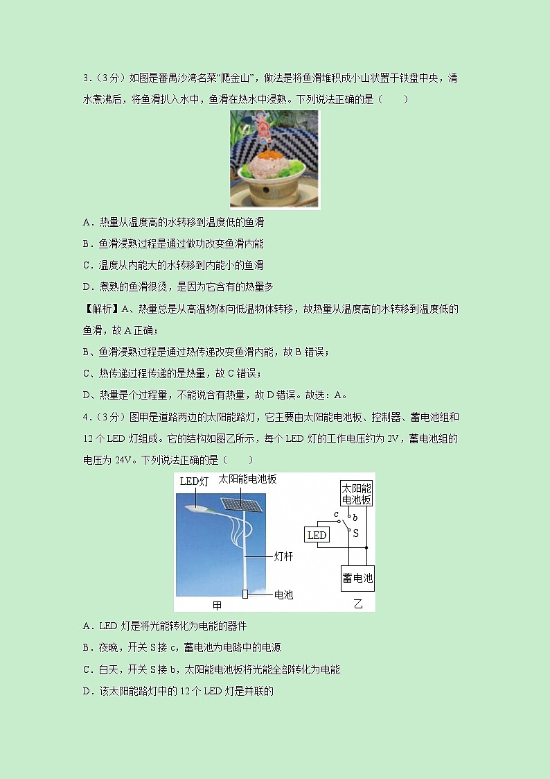 2024-2025学年广东省广州市番禺区上学期九年级期末卷物理试卷（解析版）第2页