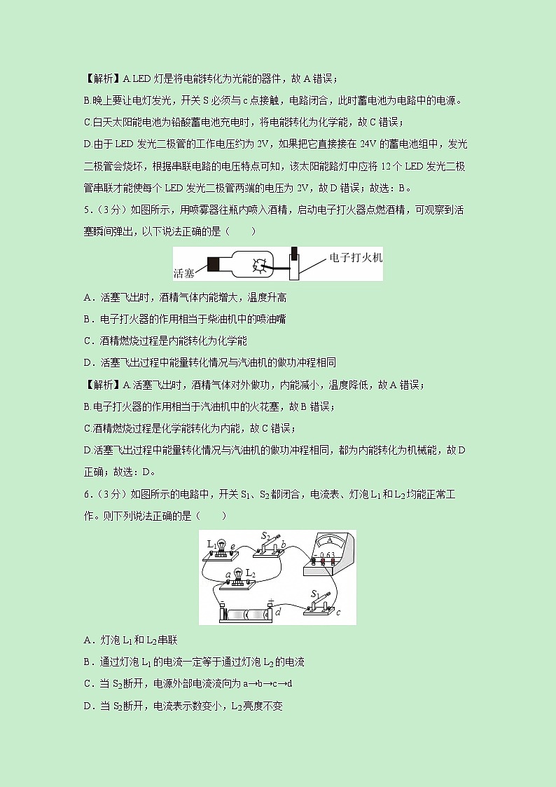 2024-2025学年广东省广州市番禺区上学期九年级期末卷物理试卷（解析版）第3页