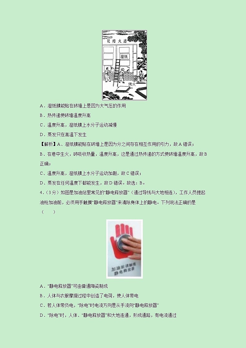 2024-2025学年广东省广州市荔湾区九年级上学戡期末物理试卷（解析版）第2页
