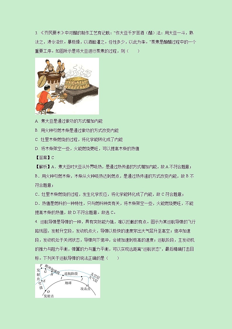 2024-2025学年江苏省无锡市宜兴市九年级上学期期末考试物理试卷（解析版）第2页