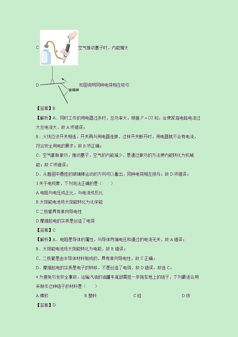 2024-2025学年河北省秦皇岛市卢龙县九年级上学期期末考试物理试卷（解析版）第2页