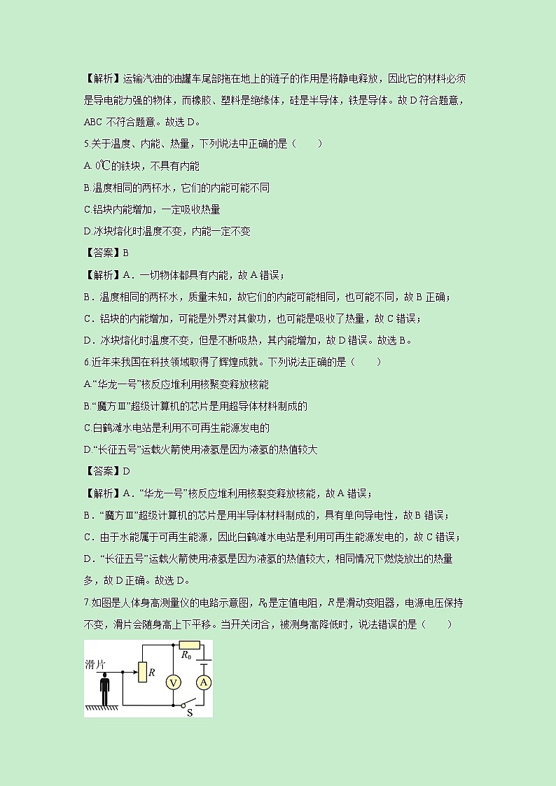2024-2025学年河北省秦皇岛市卢龙县九年级上学期期末考试物理试卷（解析版）第3页