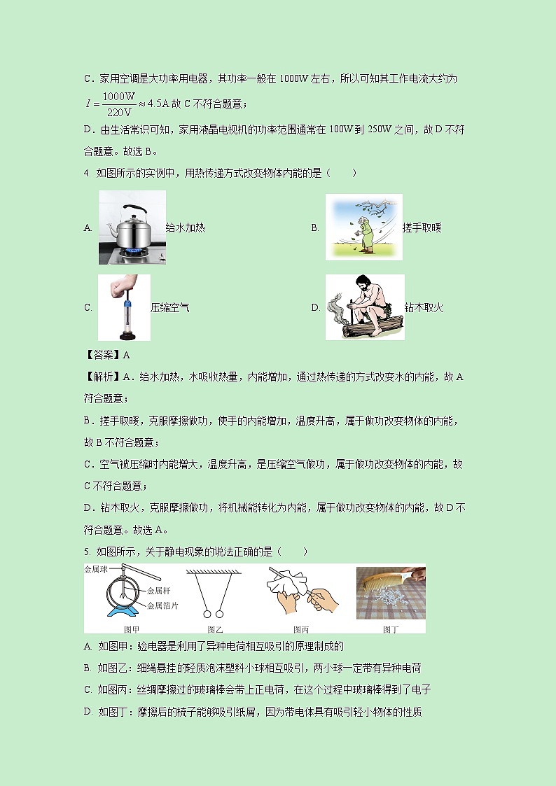 2024-2025学年湖南省湘潭市九年级上学期期末考试物理试卷（解析版）第2页