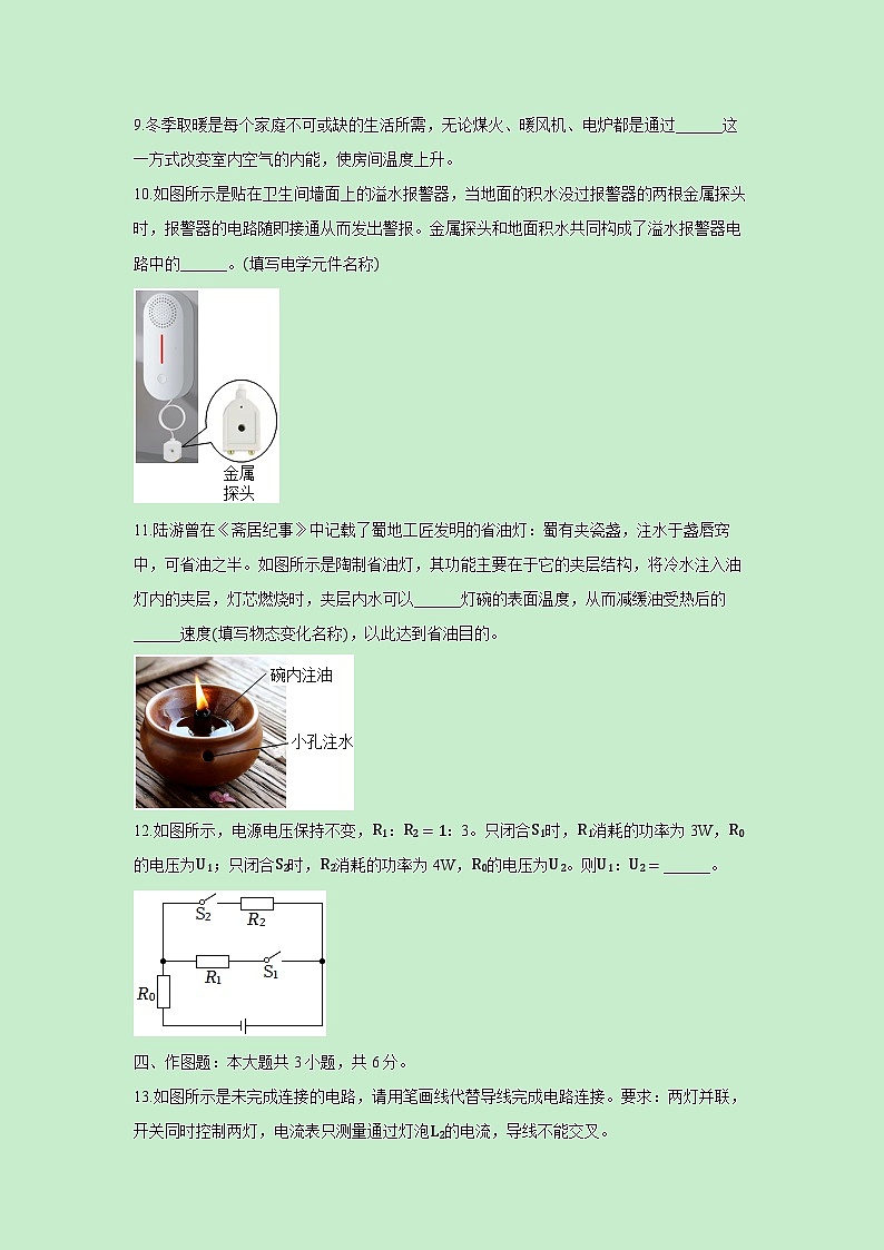 2024-2025学年贵州省贵阳市九年级上学期期末考试物理试卷（解析版）第3页