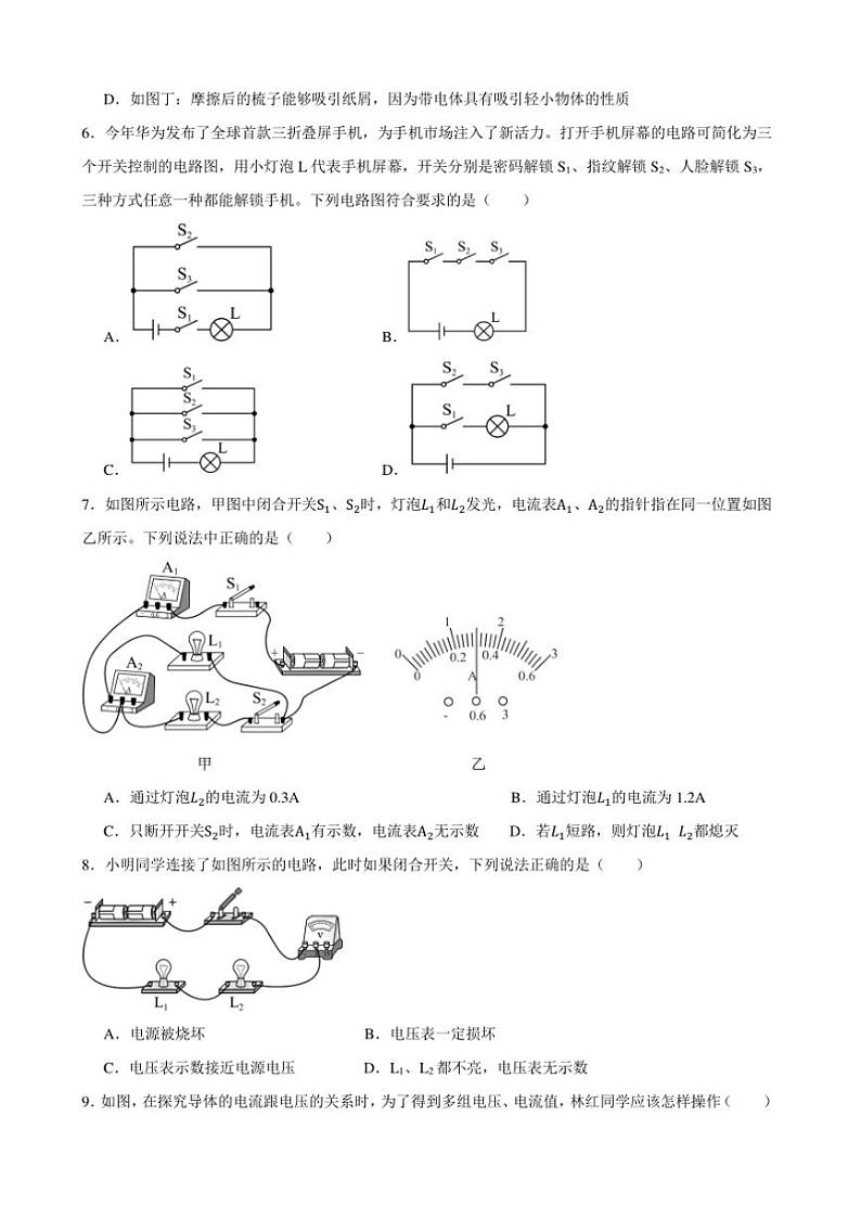 2024～2025学年甘肃省武威四中联片教研九年级上期末考试物理期试卷(含答案)第2页