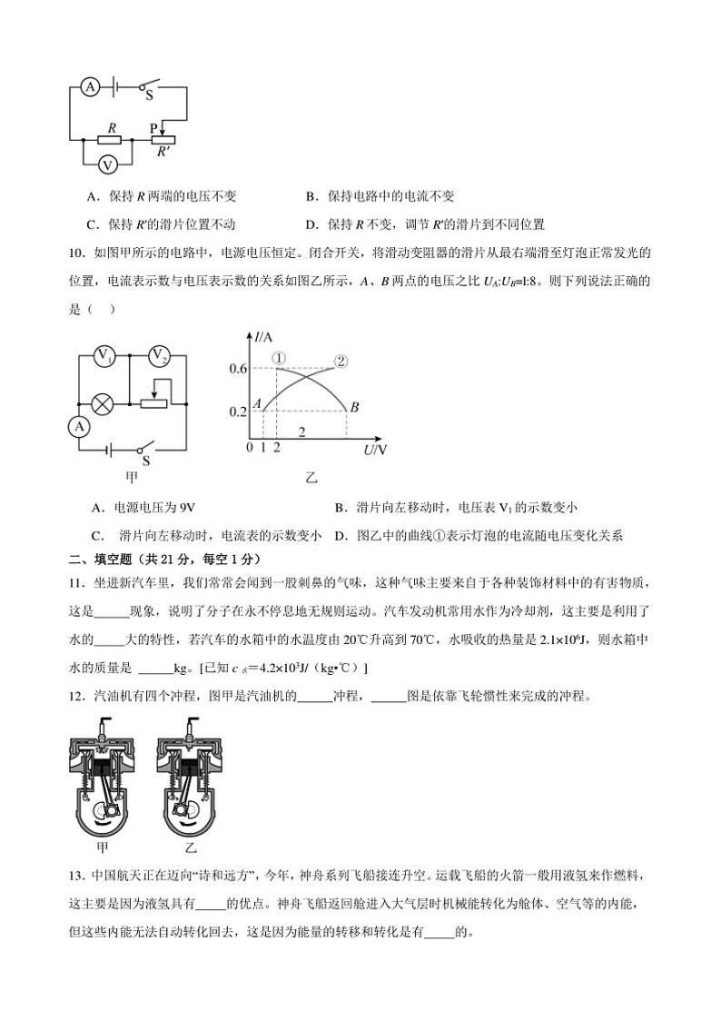 2024～2025学年甘肃省武威四中联片教研九年级上期末考试物理期试卷(含答案)第3页