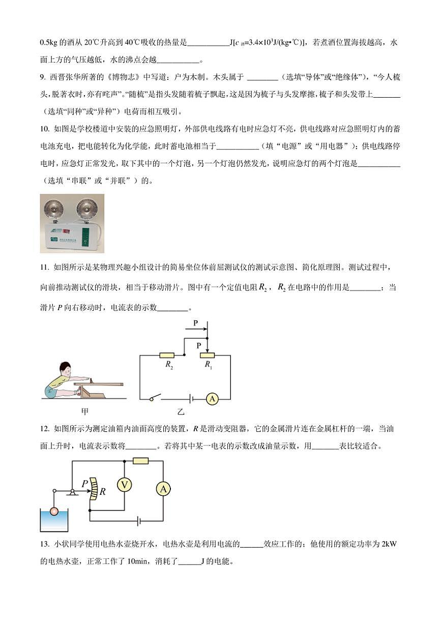 2024～2025学年吉林省白城市通榆县九年级上期末物理试卷(含答案)第2页