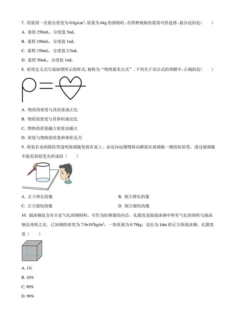 2024～2025学年吉林省松原市宁江区八年级上期末考试物理试卷(含答案)第2页