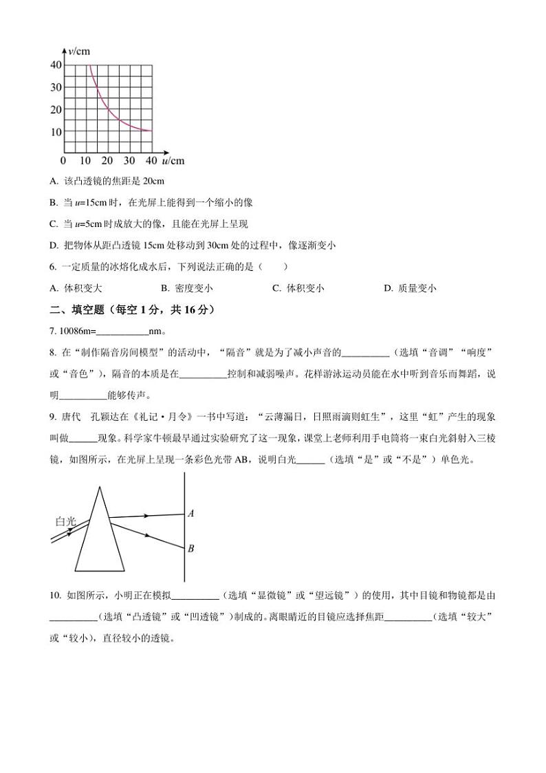 2024～2025学年吉林省四平市铁东区八年级上期末考试物理试卷(含答案)第2页