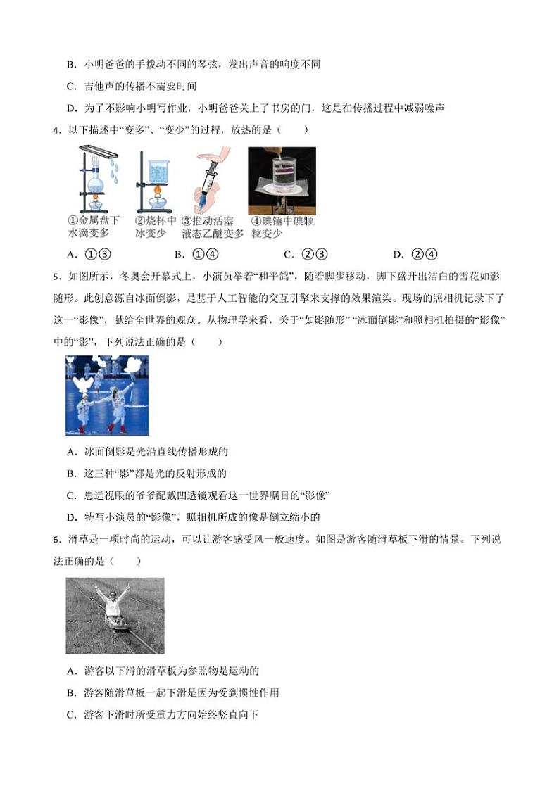 2024～2025学年吉林省长春市赫行实验学校九年级下开学物理测试卷(含答案)第2页