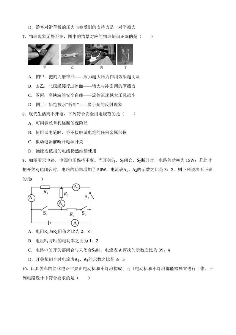 2024～2025学年吉林省长春市赫行实验学校九年级下开学物理测试卷(含答案)第3页