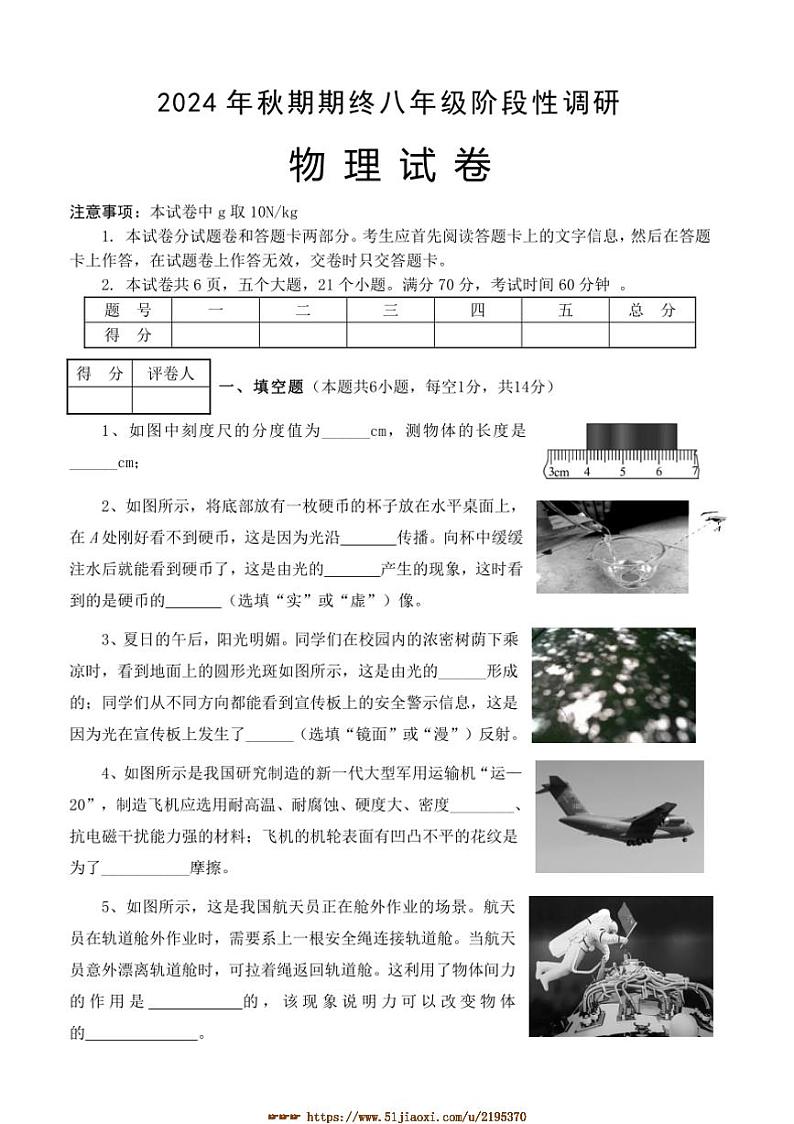 2024～2025学年河南省南阳市淅川县八年级上期终阶段性调研物理试卷(含答案)第1页