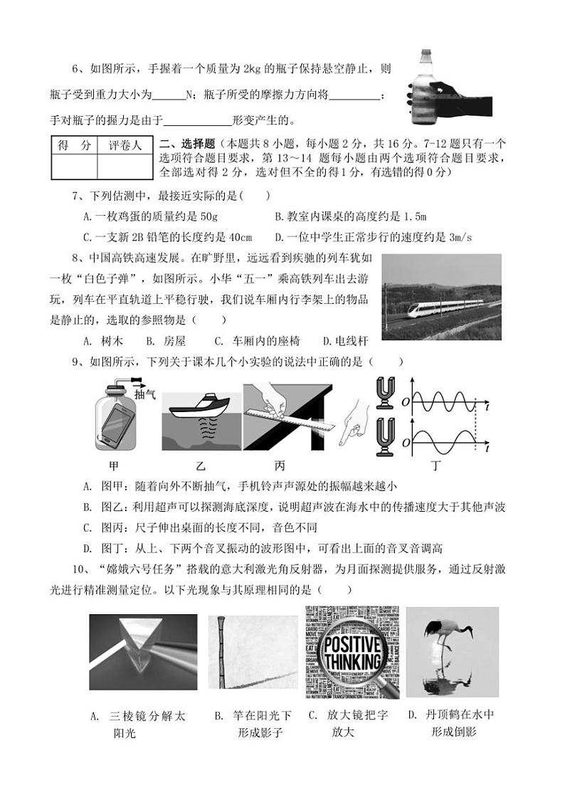 2024～2025学年河南省南阳市淅川县八年级上期终阶段性调研物理试卷(含答案)第2页