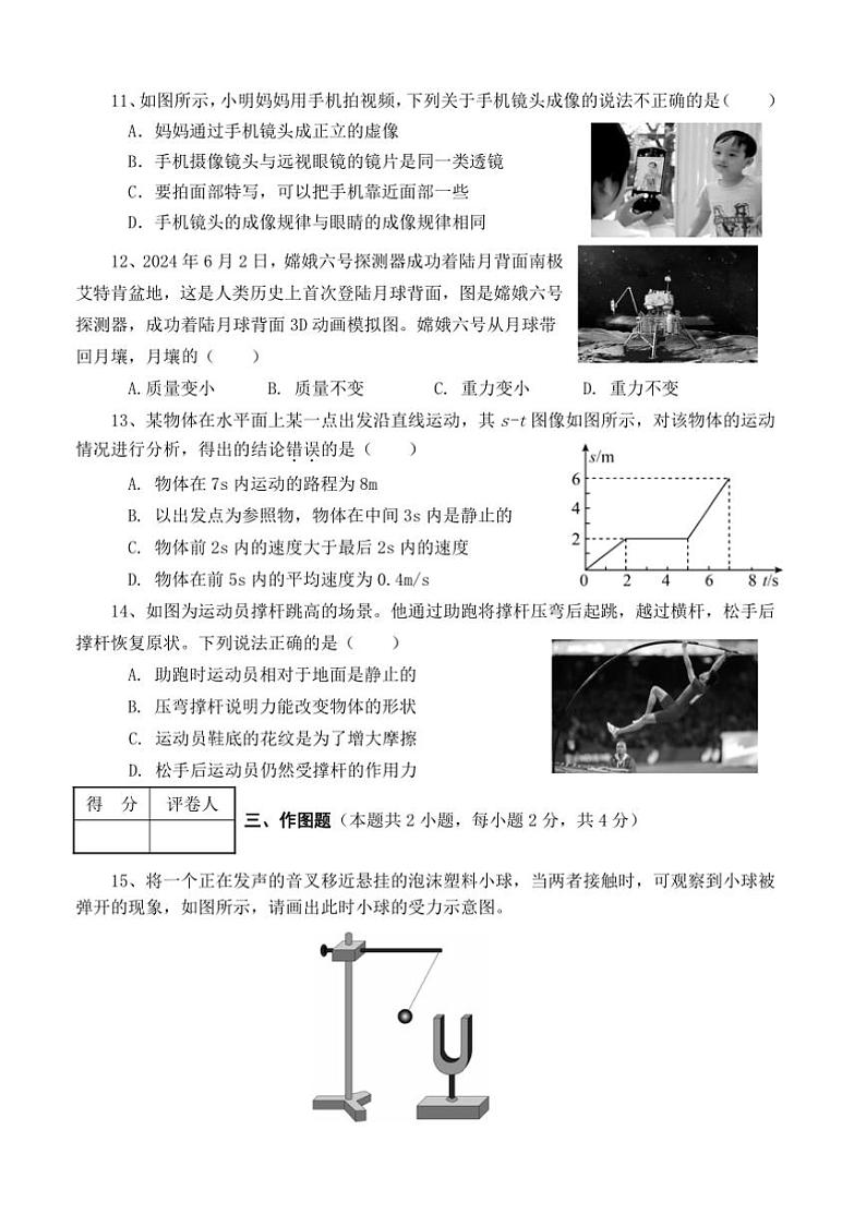 2024～2025学年河南省南阳市淅川县八年级上期终阶段性调研物理试卷(含答案)第3页