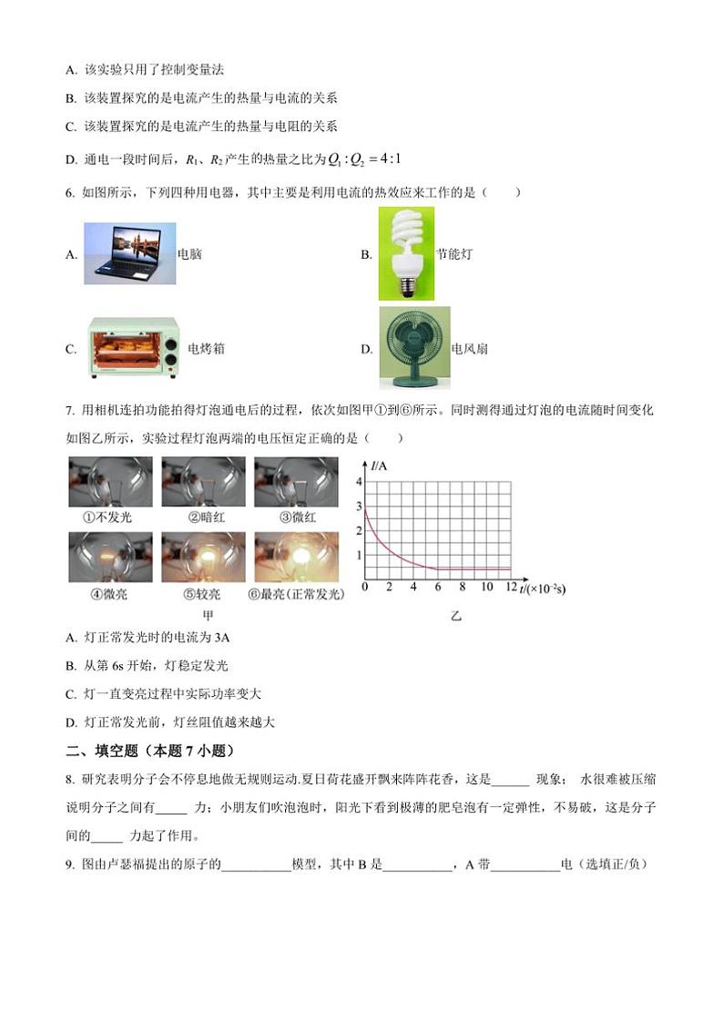 2024～2025学年广东省汕头市潮南区陈店公办八校九年级上期末物理试卷(含答案)第2页