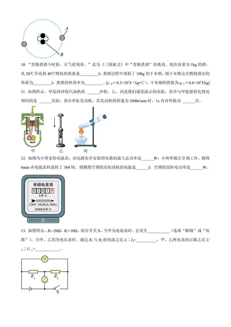 2024～2025学年广东省汕头市潮南区陈店公办八校九年级上期末物理试卷(含答案)第3页