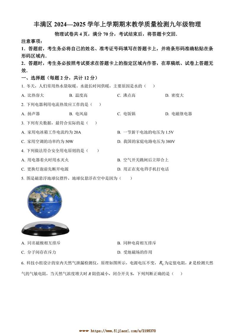 2024～2025学年吉林省吉林市第二十九中学校九年级上期末考试物理试卷(含答案)第1页