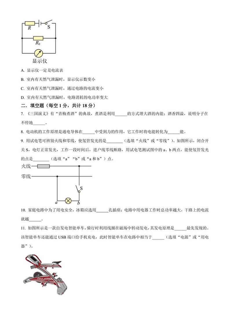 2024～2025学年吉林省吉林市第二十九中学校九年级上期末考试物理试卷(含答案)第2页