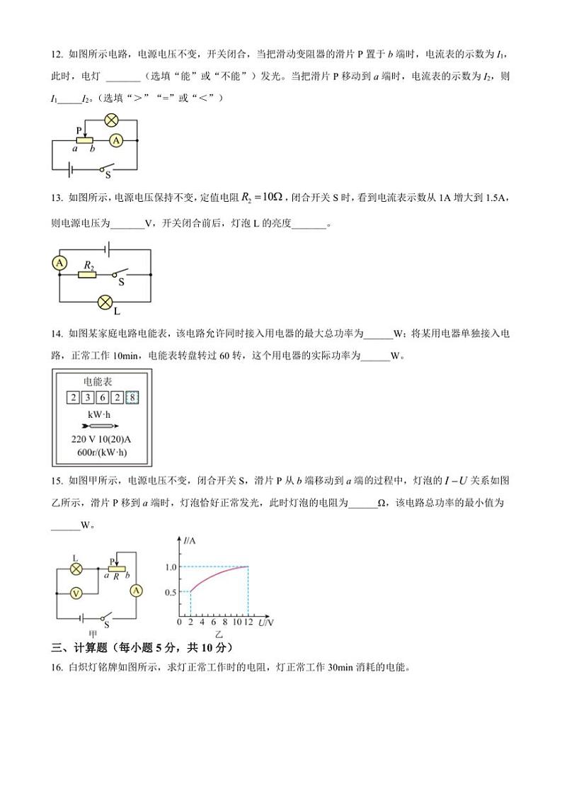 2024～2025学年吉林省吉林市第二十九中学校九年级上期末考试物理试卷(含答案)第3页