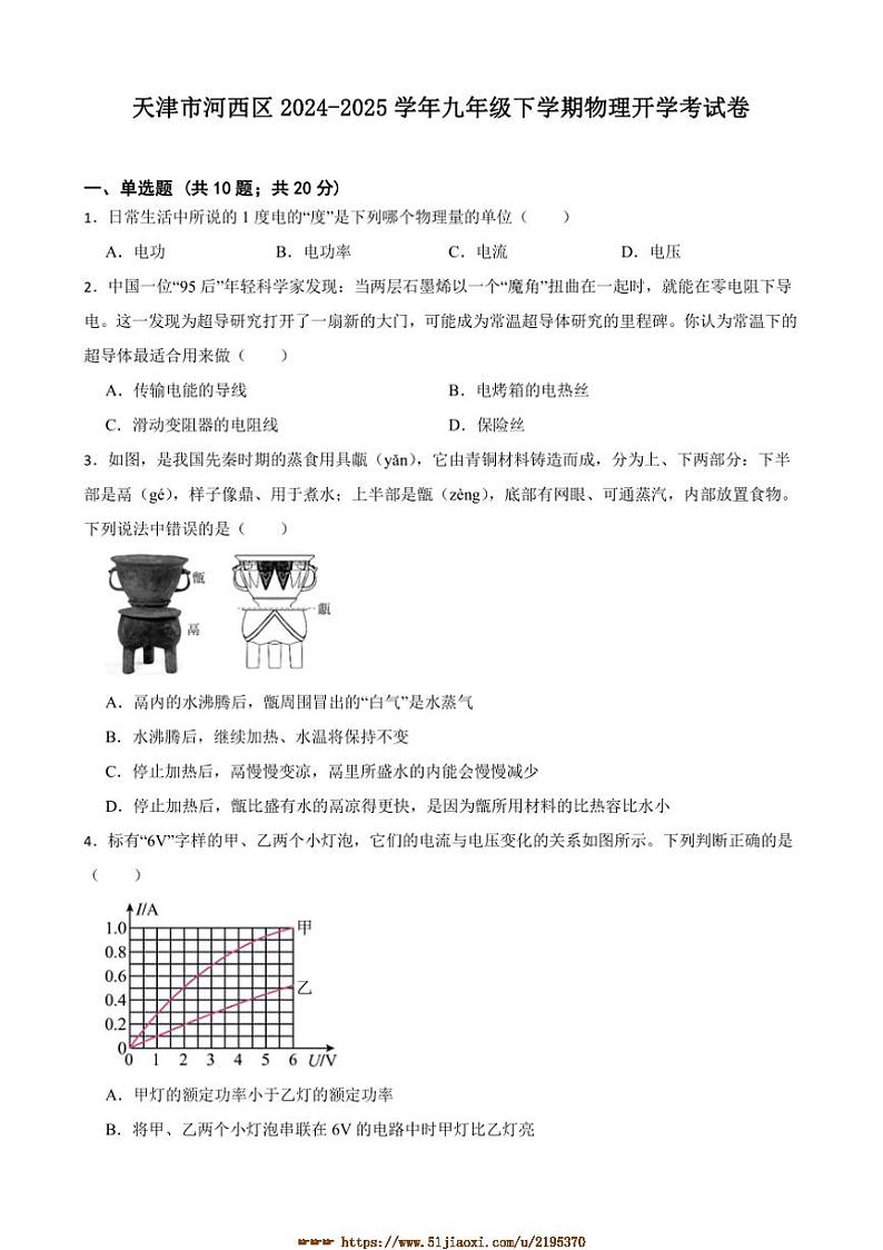 2024～2025学年天津市河西区九年级下物理开学考试卷(含答案)第1页