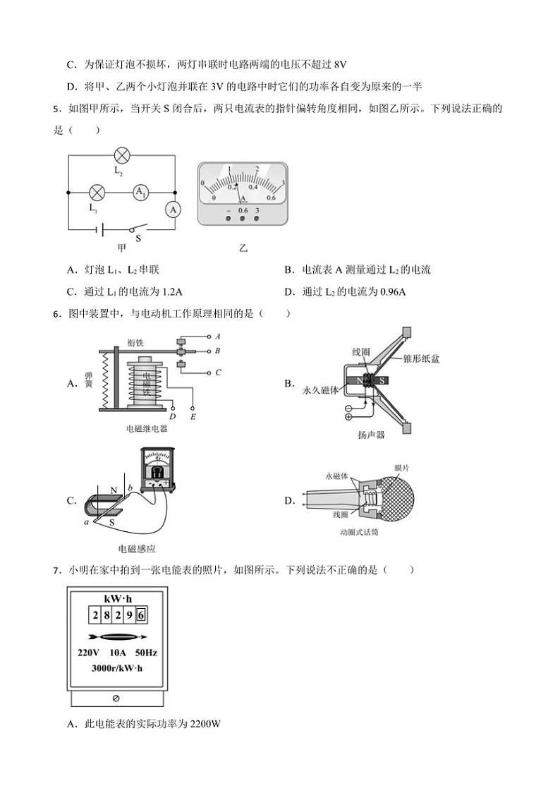 2024～2025学年天津市河西区九年级下物理开学考试卷(含答案)第2页