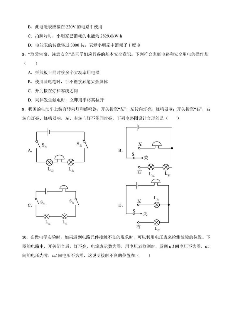 2024～2025学年天津市河西区九年级下物理开学考试卷(含答案)第3页