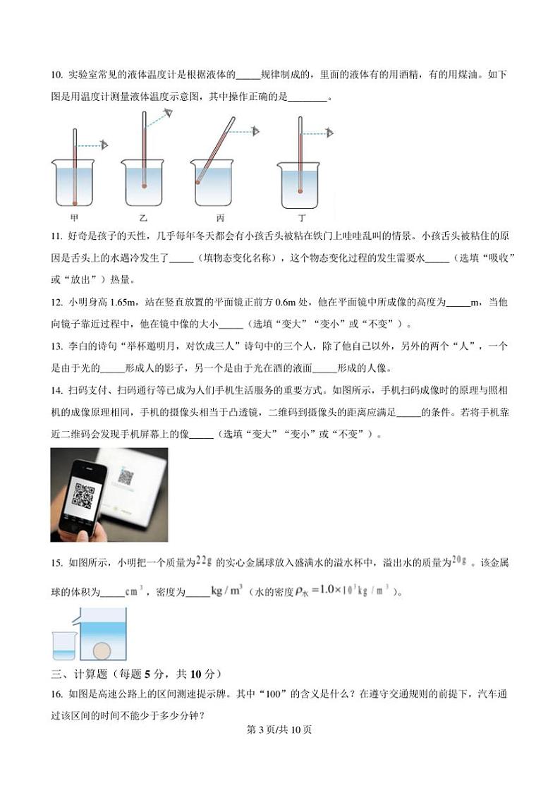 2024～2025学年吉林省四平市伊通满族自治县八年级上期末考试物理试卷(含答案)第3页