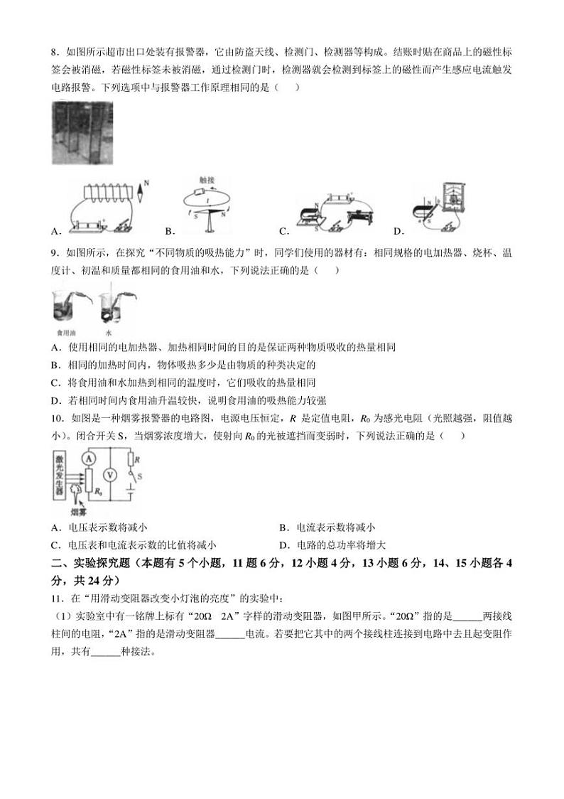 2024～2025学年山西省忻州市九年级上期末考试物理试卷(含答案)第2页