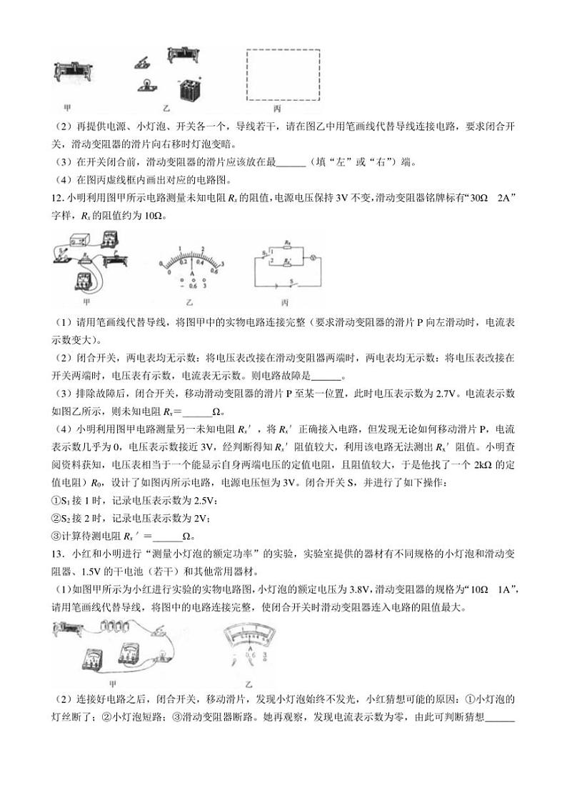 2024～2025学年山西省忻州市九年级上期末考试物理试卷(含答案)第3页