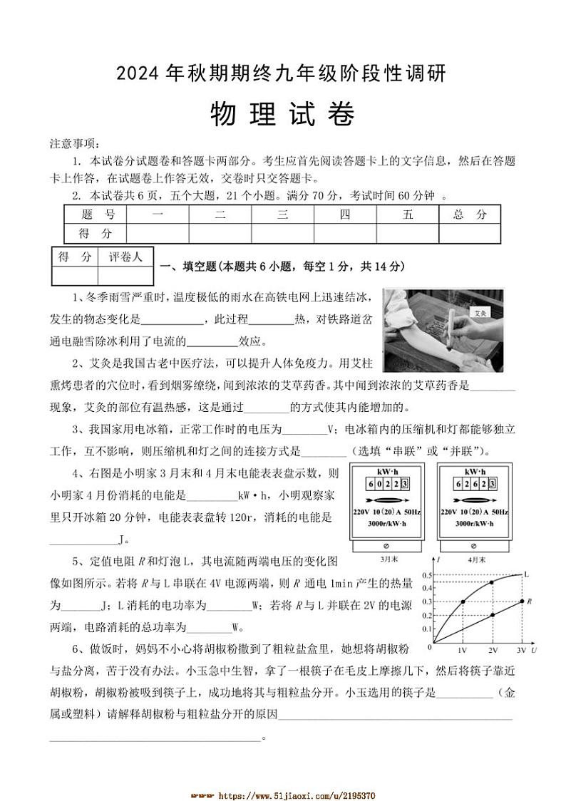 2024～2025学年河南省南阳市淅川县九年级上期终阶段性调研物理试卷(含答案)第1页