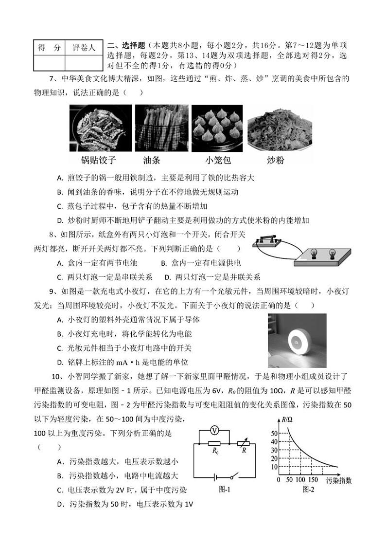 2024～2025学年河南省南阳市淅川县九年级上期终阶段性调研物理试卷(含答案)第2页