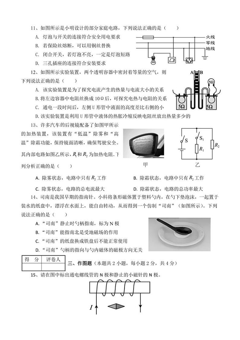 2024～2025学年河南省南阳市淅川县九年级上期终阶段性调研物理试卷(含答案)第3页