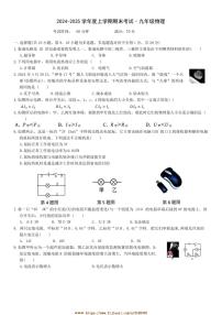 2024～2025学年吉林省长春市净月实验中学九年级上期末物理试卷(含答案)