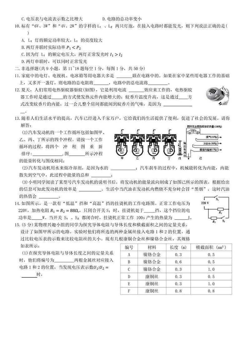2024～2025学年吉林省长春市净月实验中学九年级上期末物理试卷(含答案)第2页