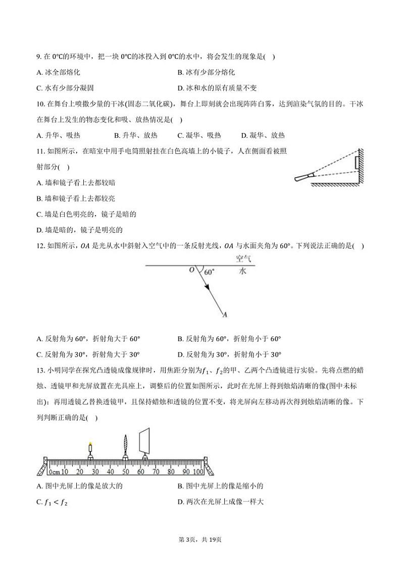 2024～2025学年江苏省盐城经开区八年级(上)期末物理试卷(含解析)第3页