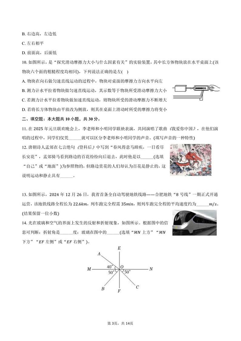 2024～2025学年安徽省合肥市新站区八年级(上)期末物理试卷(含解析)第3页