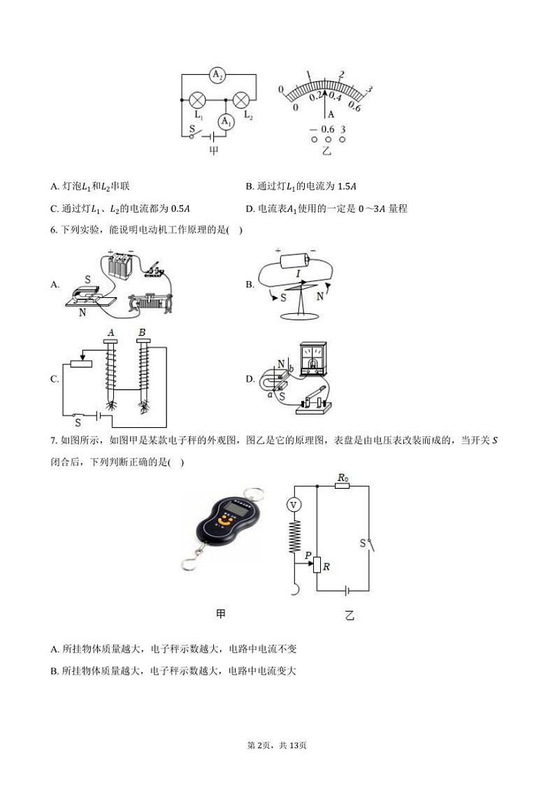 2024～2025学年黑龙江省哈尔滨工附中九年级(上)期末物理试卷(含解析)第2页