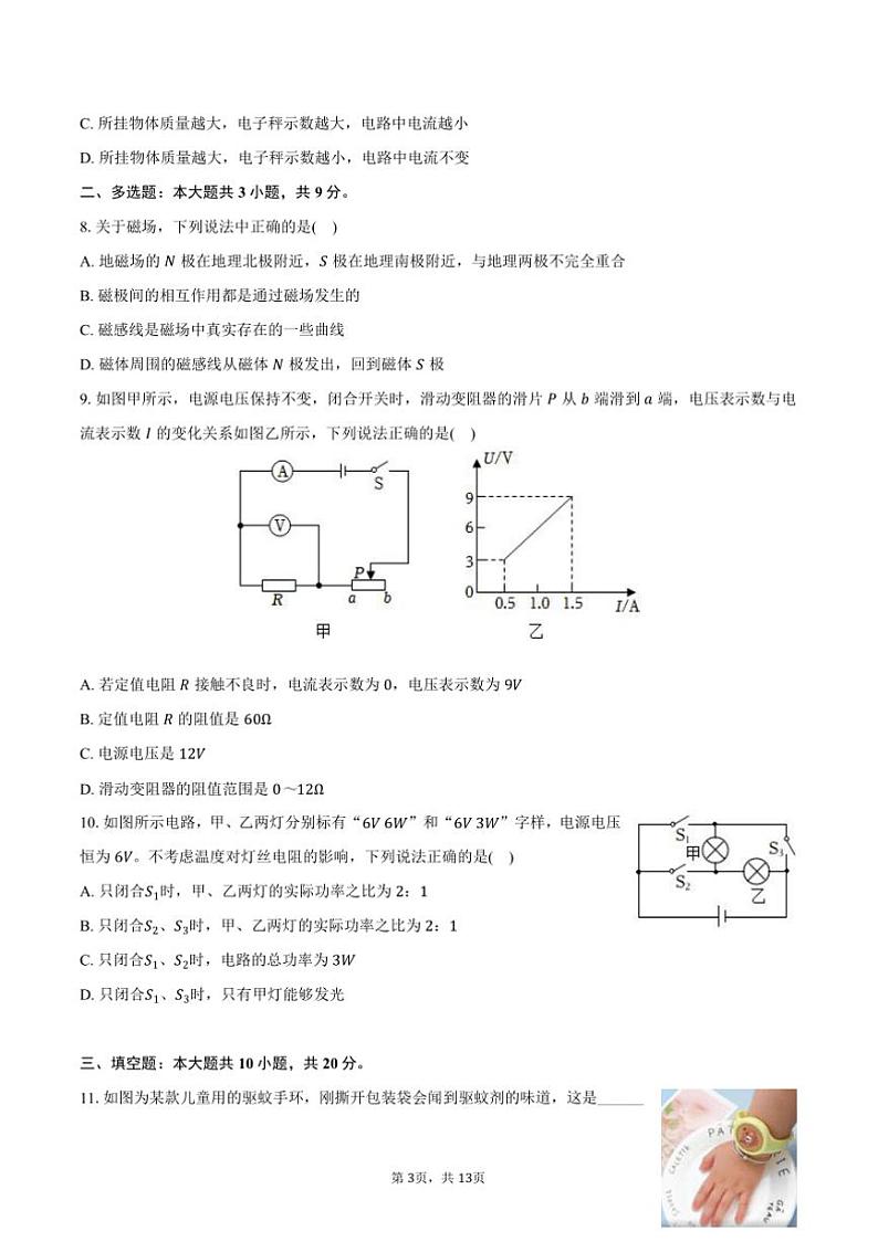 2024～2025学年黑龙江省哈尔滨工附中九年级(上)期末物理试卷(含解析)第3页