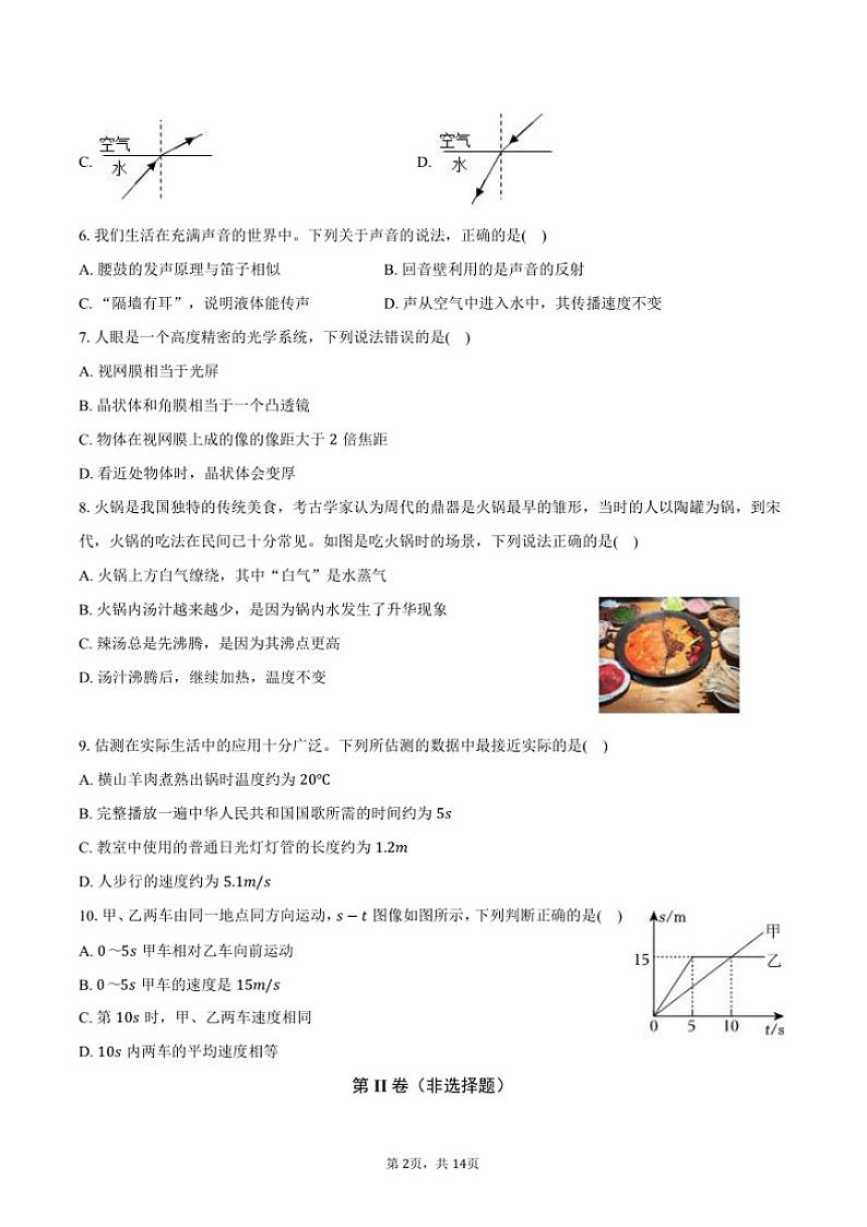 2024～2025学年陕西省榆林市榆阳区八年级(上)期末物理试卷(含解析)第2页
