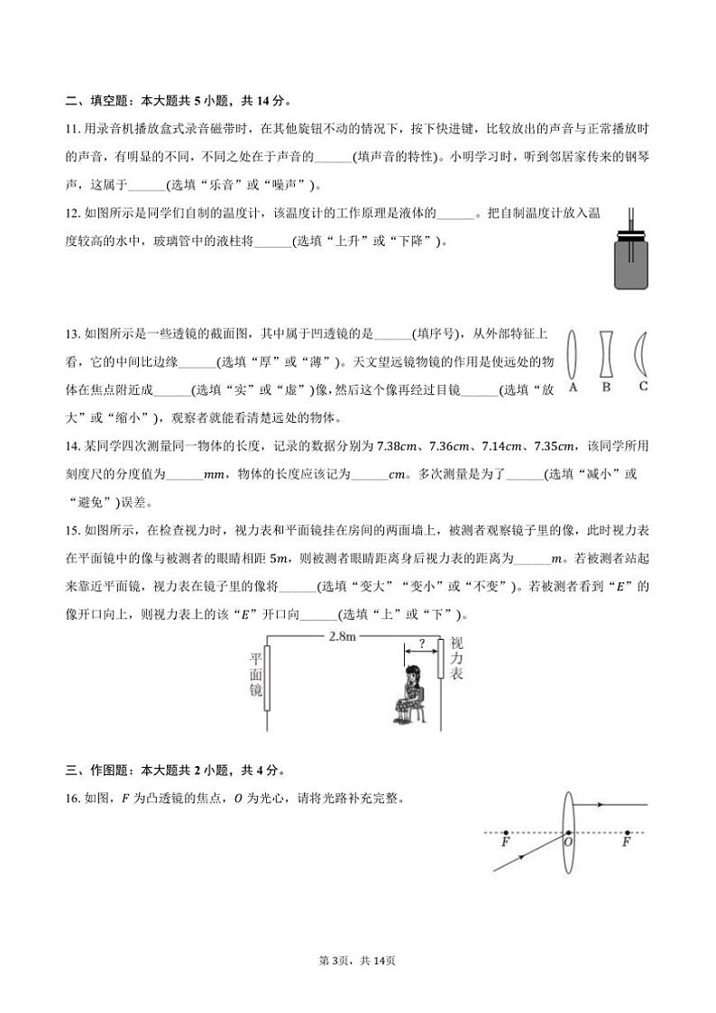2024～2025学年陕西省榆林市榆阳区八年级(上)期末物理试卷(含解析)第3页