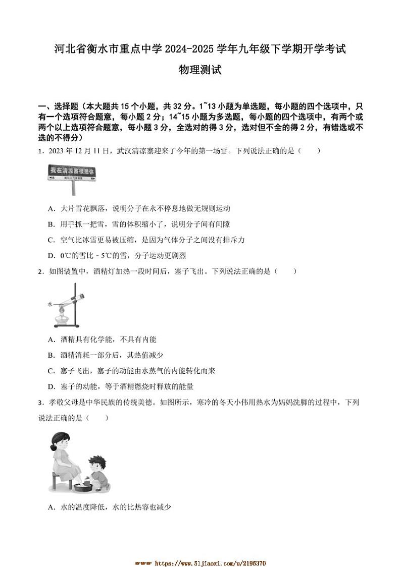 2024～2025学年河北省衡水市重点中学九年级下开学考试物理测试试卷(含答案)第1页