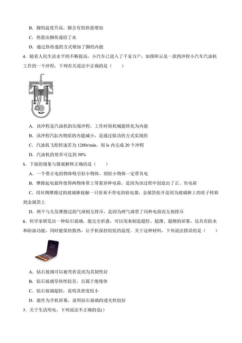 2024～2025学年河北省衡水市重点中学九年级下开学考试物理测试试卷(含答案)第2页