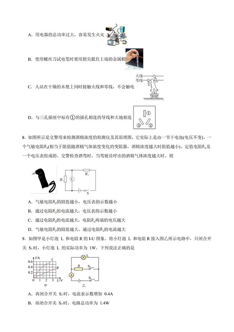 2024～2025学年河北省衡水市重点中学九年级下开学考试物理测试试卷(含答案)第3页