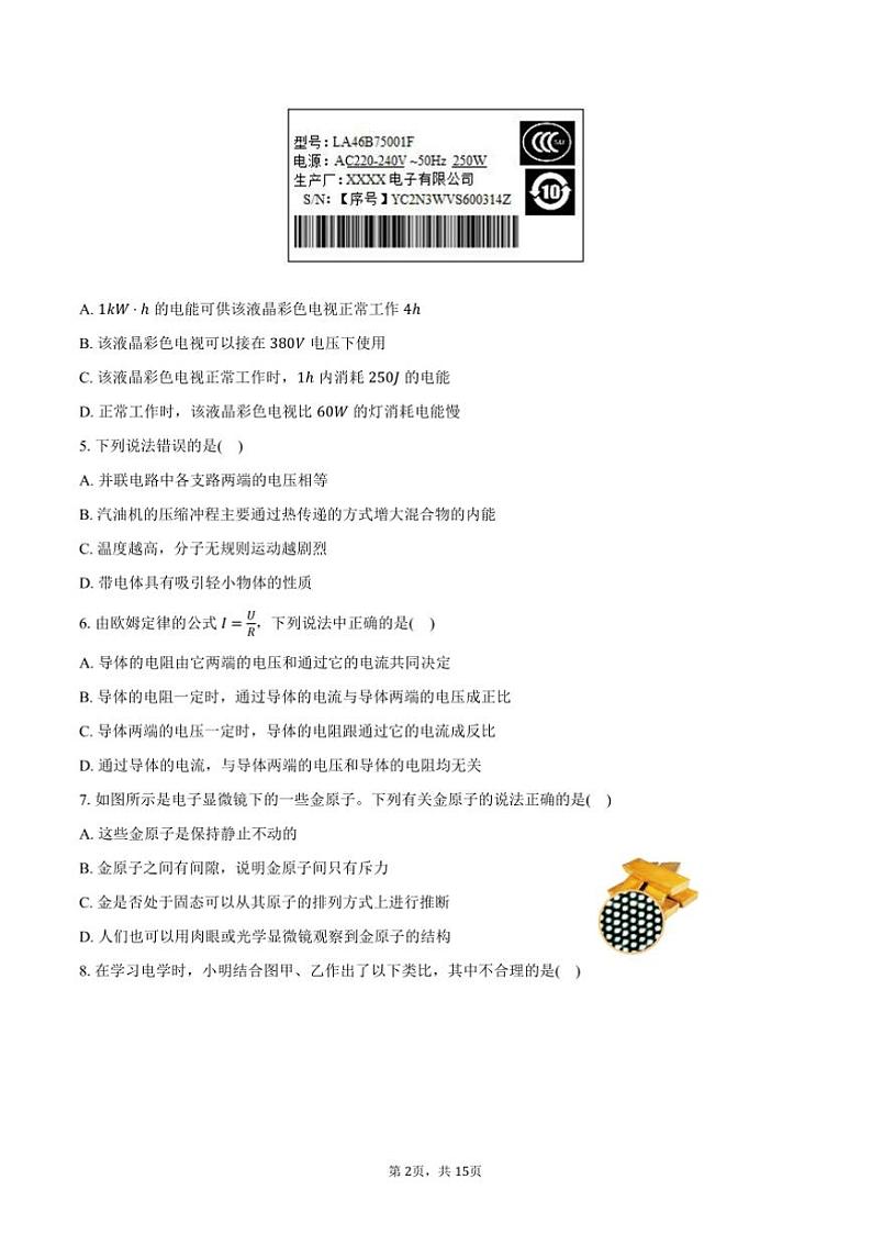 2024～2025学年湖北省黄石市黄石八中教联体九年级(上)期末物理试卷(含解析)第2页