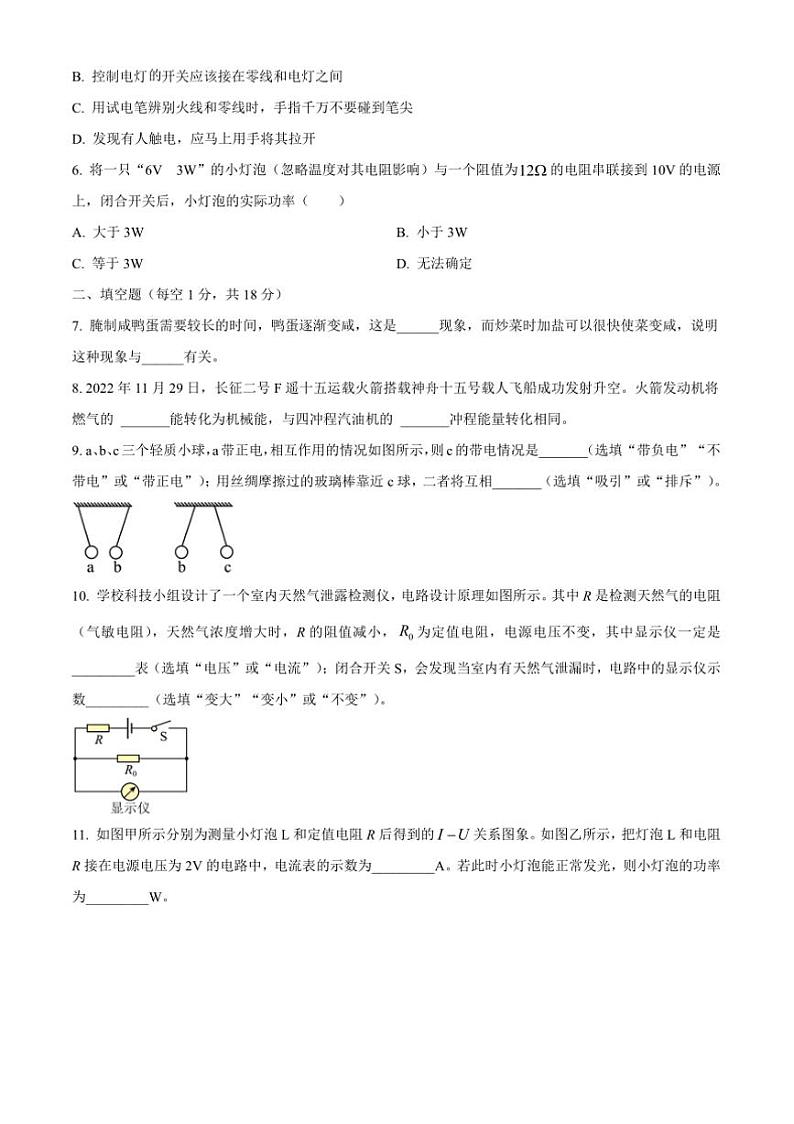 2024～2025学年吉林省四平市伊通满族自治县九年级上期末考试物理试卷(含答案)第2页