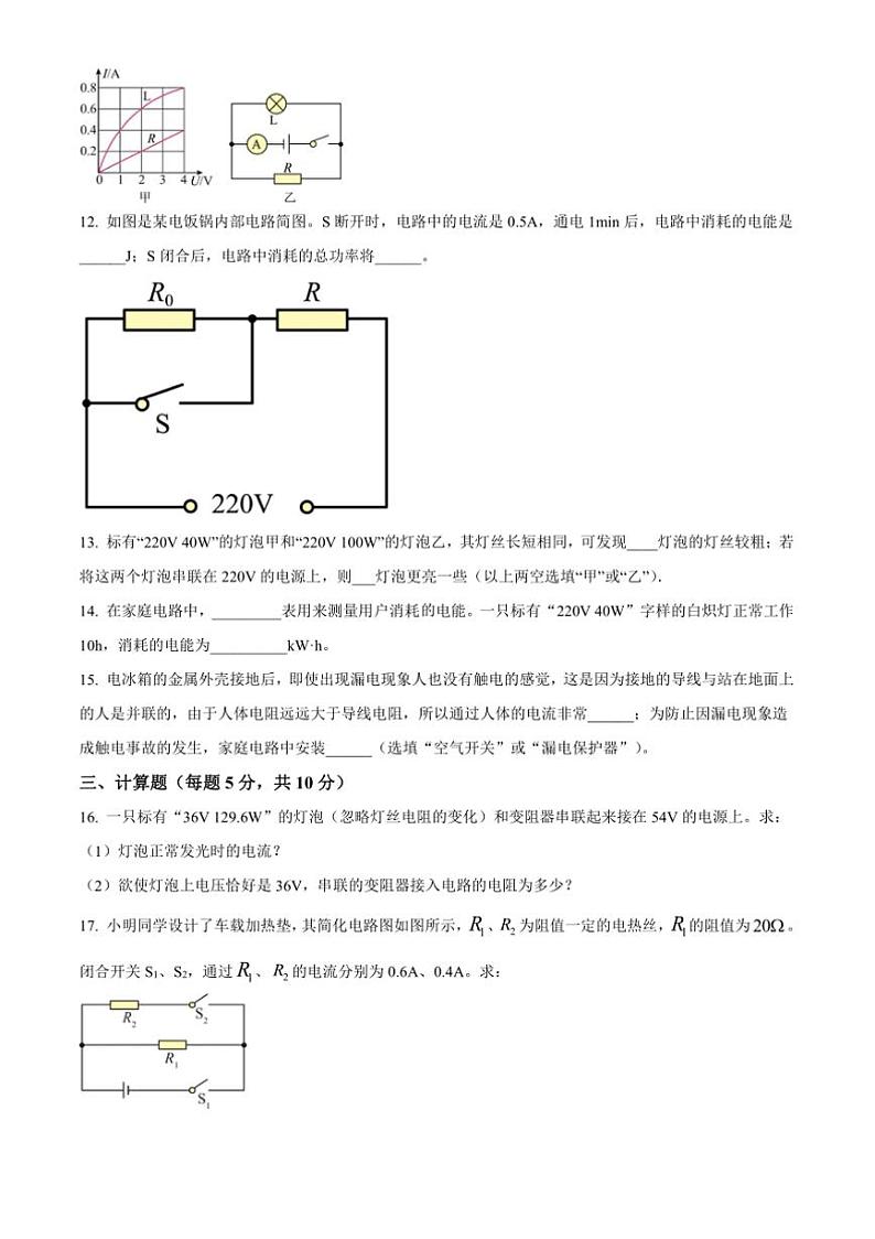 2024～2025学年吉林省四平市伊通满族自治县九年级上期末考试物理试卷(含答案)第3页