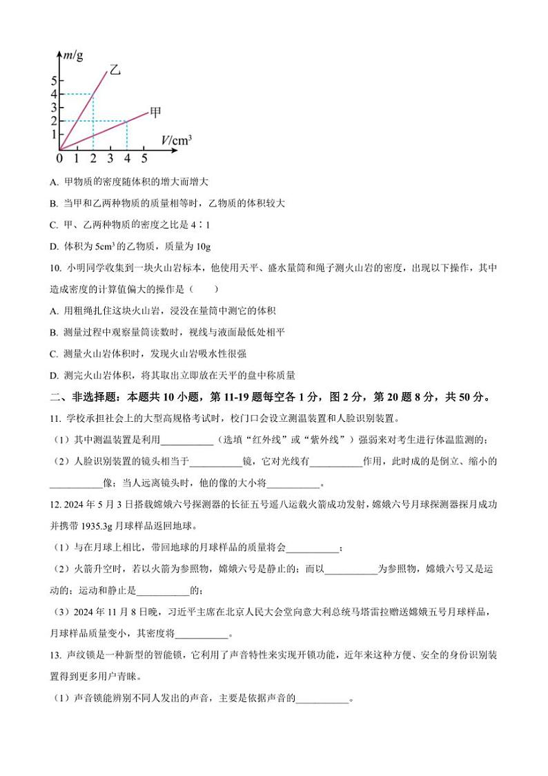 2024～2025学年吉林省长春市汽开区八年级上期末考试物理试卷(含答案)第2页