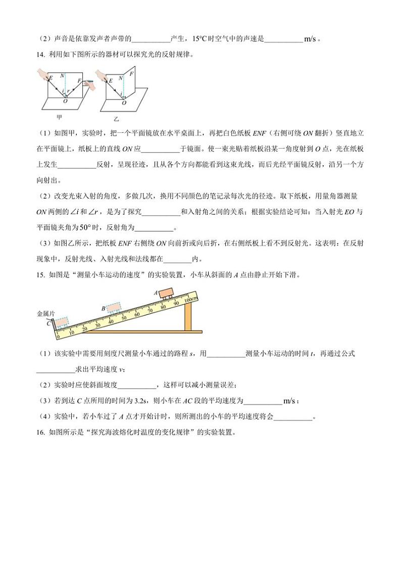 2024～2025学年吉林省长春市汽开区八年级上期末考试物理试卷(含答案)第3页